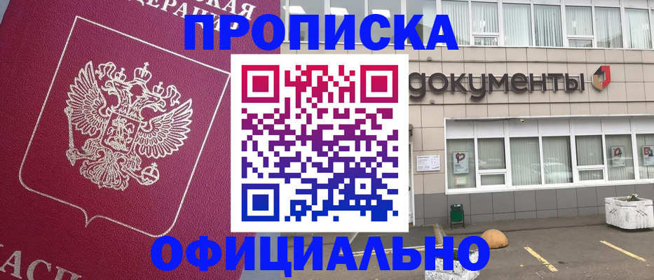 прописка регистрация в Полевском